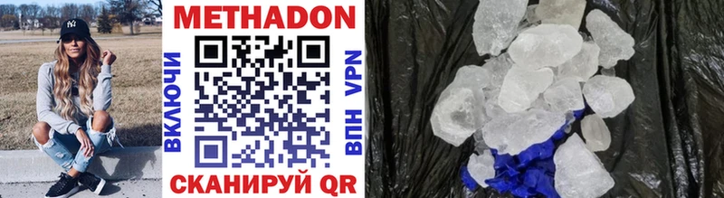 МЕТАДОН methadone Биробиджан